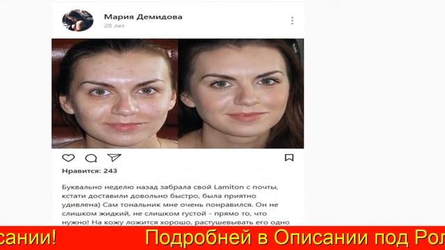 Тональный Крем Ламитон Lamiton Купить В Астрахани смотреть онлайн
