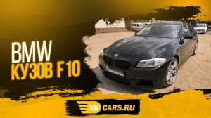 Аренда авто с выкупом 3000руб/сут BMW5 2011 F10, м-обвес, диски r19, АКПП 2.0 литра ДИЗЕЛЬ, 190 л.с.