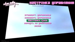 Фикс чувствительности мыши для GTA Vice City