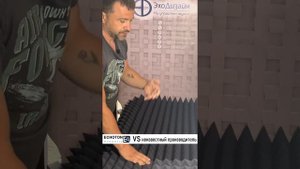 как выбрать акустический поролон.mp4