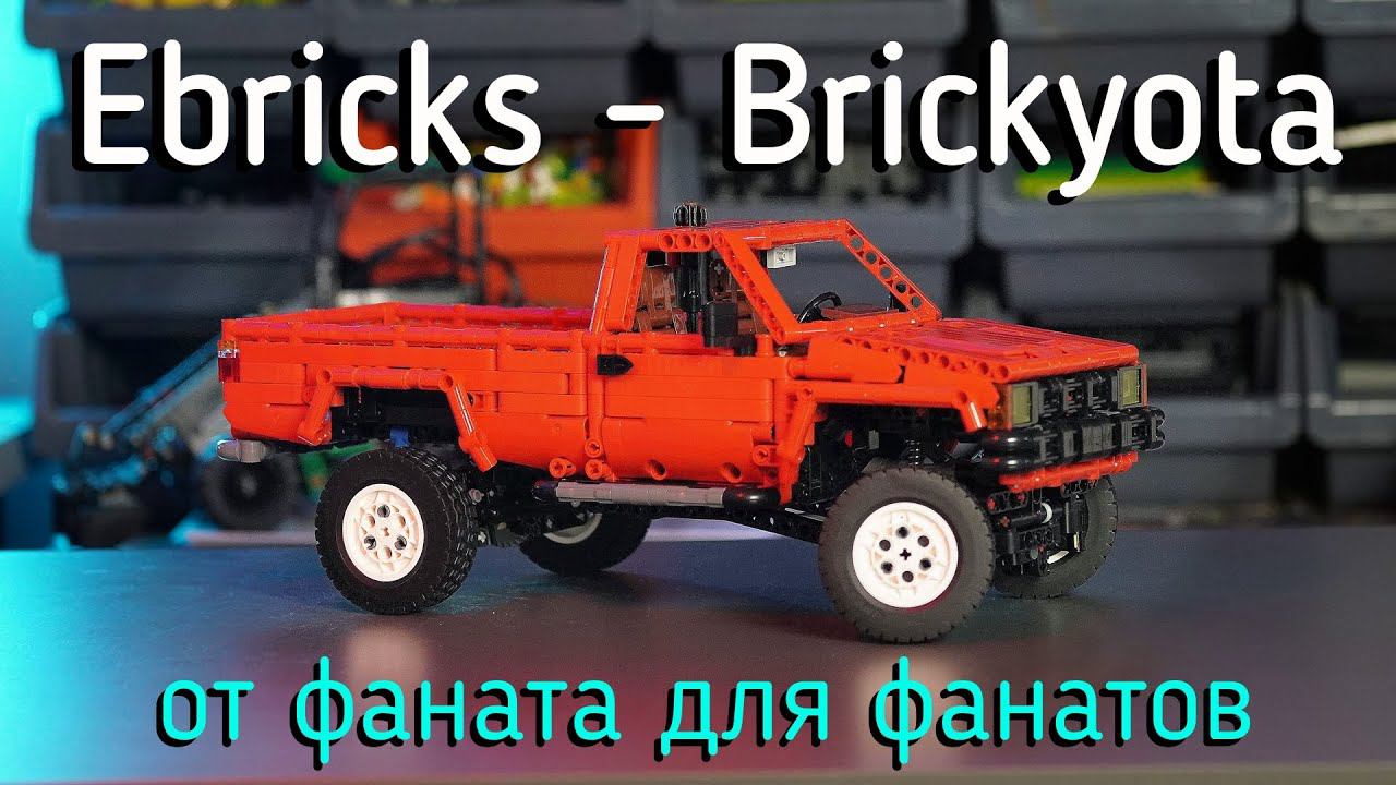 EBRICKS - Brickyota обзор смотреть онлайн