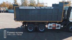 FAW J6 самосвал 6x6 с П-образным кузовом в наличии в Трак Маркет (ФАВ Джей 6)