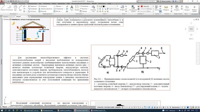 Лекция 2 часть 2. Энергия солнечного излучения. Основные направления