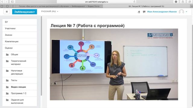 Дистанционное обучение в ЭмМенеджмент.