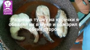 Жарим чудного большого сома?