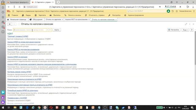 Проверка начислений взносов и зарплаты в "1С:ЗУП"