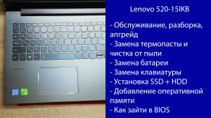 Как разобрать Lenovo 520-15IKB Апгрейд, замена термопасты, установка SSD