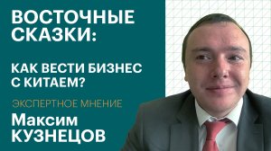 Бизнес по-китайски, переговоры Газпрома с Пекином, отношения Индии и КНР / Экспертное мнение