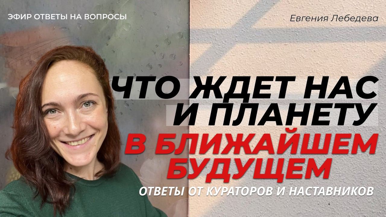 Ответы на ваши вопросы от Кураторов и Наставников