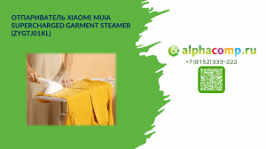 Отпариватель Xiaomi Mijia Supercharged Garment Steamer (ZYGTJ01KL).mp4