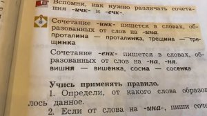 Русский язык/3 кл/: Учимся писать сочетания -инк- и -енк-/20.02.22