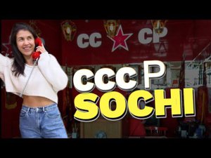 МУЗЕЙ СССР В СОЧИ! #сочи #музей #ссср #sochi #чтоэтотакое #news #new