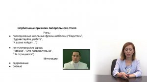 Стили педагогического общения. Либеральный (без видео)