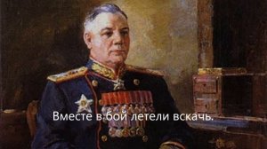 "Эшелонная" - Советская Песня о Ворошилове
