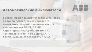 Январь 2019: АВВ basic M - решение, на которое можно положиться