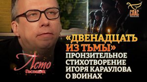 СТИХОТВОРЕНИЕ "ДВЕНАДЦАТЬ"