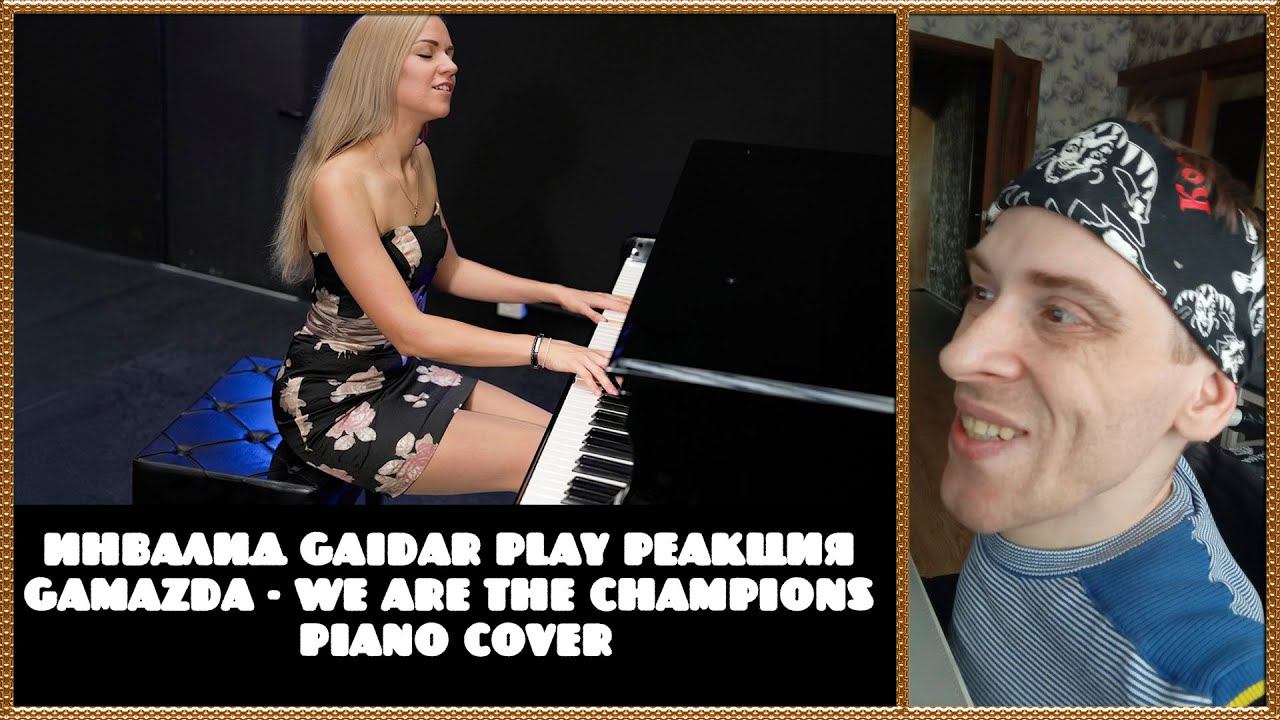 Инвалид Gaidar Play Реакция Gamazda - We Are The Champions Piano Cover