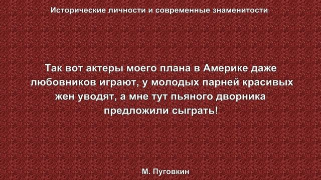 Михаил Пуговкин