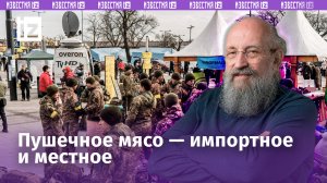 Вассерман – об ужесточении мобилизации на Украине /Открытым текстом