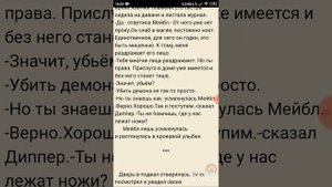 Озвучка Фанфика по Гравити Фолз " Братья Сайферы" 3 главы сразу