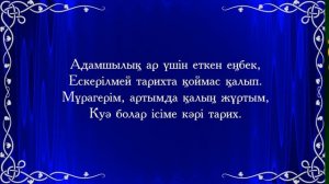 Қайым Мұхамедханов "Алдымда ақын Абай - Темірқазық"