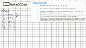 Упражнение №3(5) § 16. Скорость. Единицы скорости - Физика 7 класс (Перышкин)