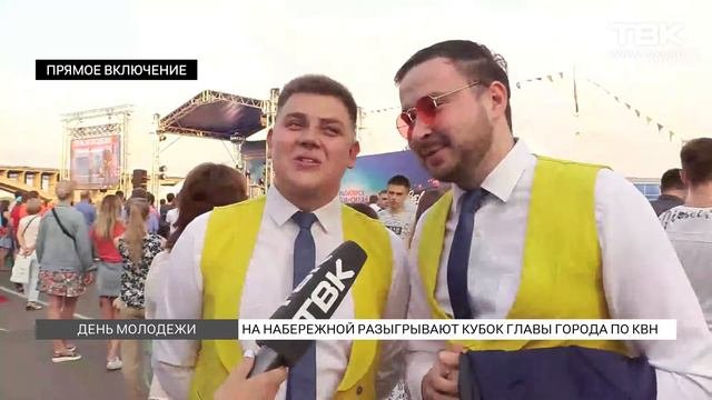 В Красноярске празднуют День Молодёжи