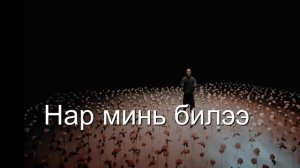 Rokit Bay ft  Anouca   HYZGAARGUI Хязгааргүй LYRICS үгтэй