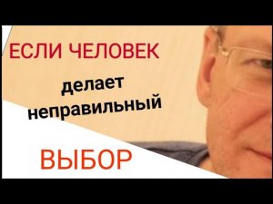 Неправильный выбор может привести к смерти