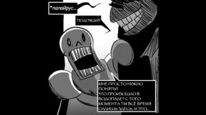 Хоррортейл Комикс - Полностью (Horrortale на русском) в 4к