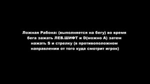 Туториал(ОБУЧЕНИЕ) по Рабоне и Ложной Рабоне в FIFA11 на PC