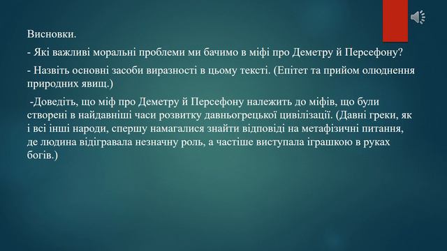 Урок 8. Позакласне читання. Грецькі міфи. "Деметра й Персефен", "Нарцис", "Пігмаліон". смотреть онлайн