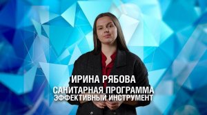 Санитарная программа – эффективный инструмент для поддержания санитарных требований на производстве