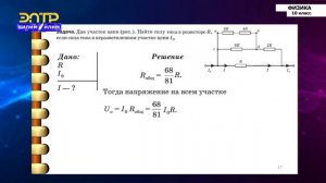 10-класс | Физика | Электрическая проводимость металлов