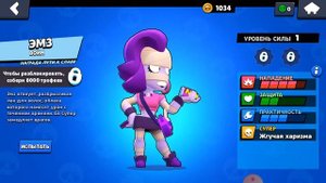 Фразы Бравлера Эмз/Голос Эмз ( Brawl Stars/Бравл Старс)