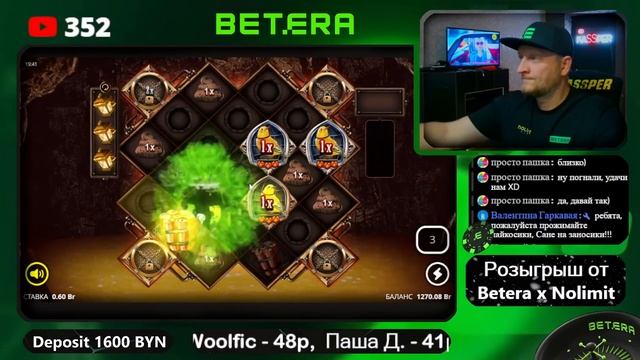 BETERA. РОЗЫГРЫШ ОТ NOLIMIT CITY смотреть онлайн