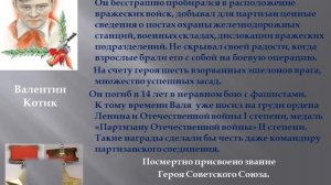 Юные герои-антифашисты - презентация