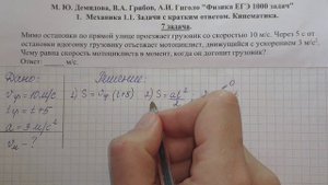 7 задача. 1. Механика. Кинематика. Физика. ЕГЭ 1000 задач. Демидова. Решение и разбор. ГДЗ.