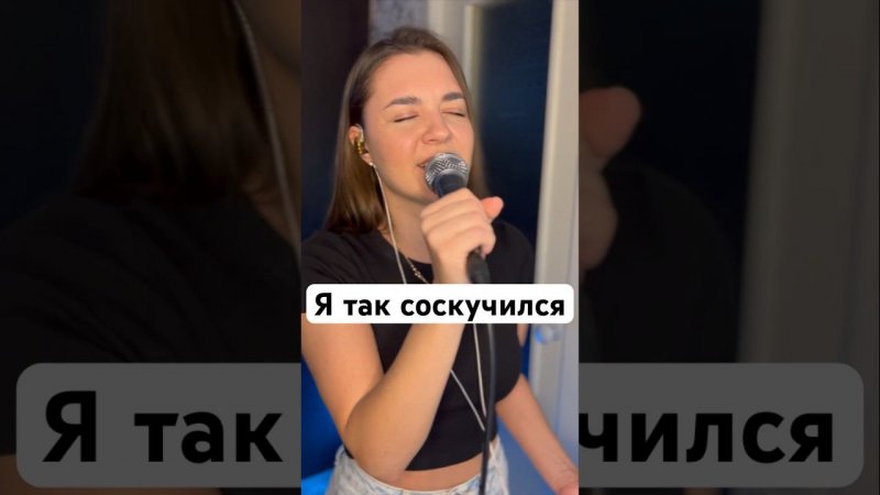 Порнофильмы - Я так соскучился (кавер) #кавер #караоке #вживую