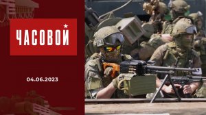 СВО. Спецпоезд "Волга". Часовой. Выпуск от 04.06.2023