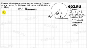 № 639 - Геометрия 7-9 класс Атанасян