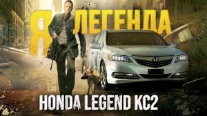HONDA LEGEND KC2 - ипала всю Тоёту Когда машина умнее тебя   Crown RIP☠️