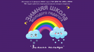 Виртуальная школа молодого педагога: «КОНКУР» и немного педагогического волшебства