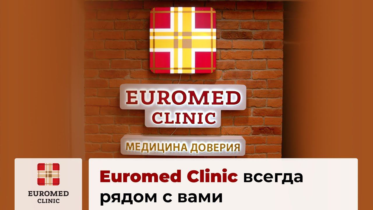 Euromed Clinic всегда рядом с вами смотреть онлайн
