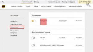 Проверить свой тариф и выбрать другой || Домашний Интернет и ТВ Билайн