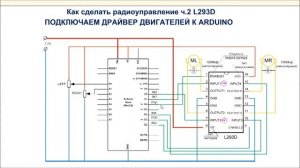 L293D Как сделать радиоуправление ч 2