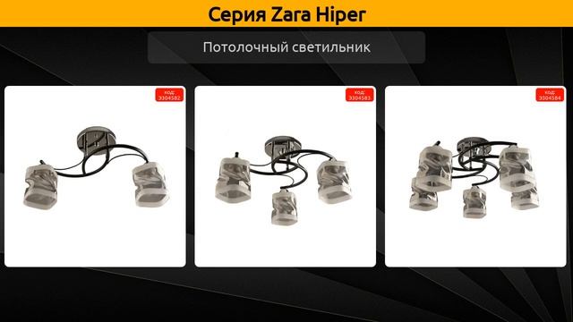 Zara Hiper - потолочный светильник смотреть онлайн