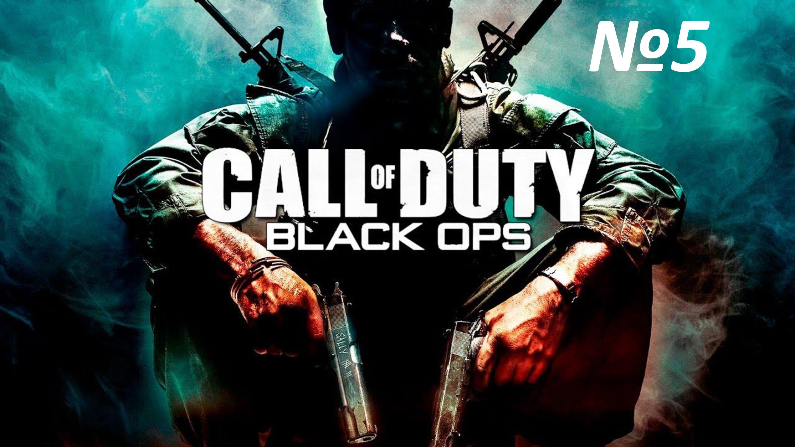 CALL OF DUTY BLACK OPS ЧАСТЬ 5 МОРПЕХИ