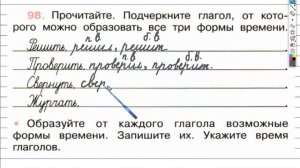 Упражнение 98 - ГДЗ по Русскому языку Рабочая тетрадь 4 класс (Канакина, Горецкий) Часть 2