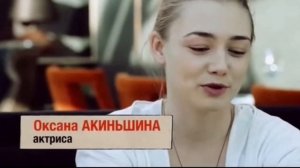 Оксана Акиньшина вспоминает Сергея Бодрова